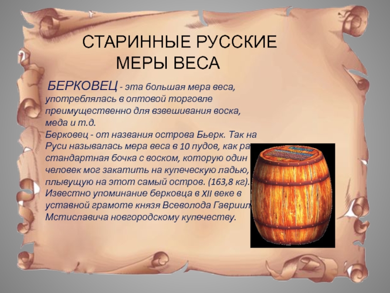 Меры веса презентация