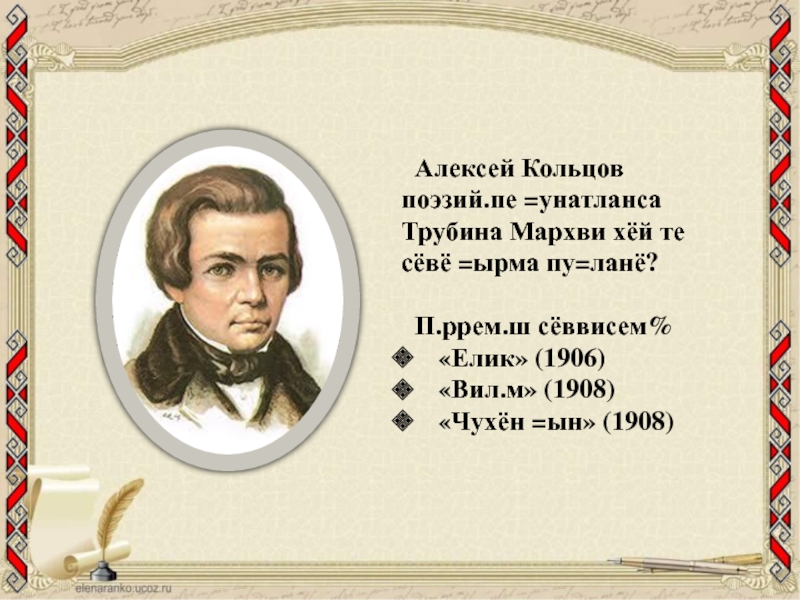 Русский классический стих