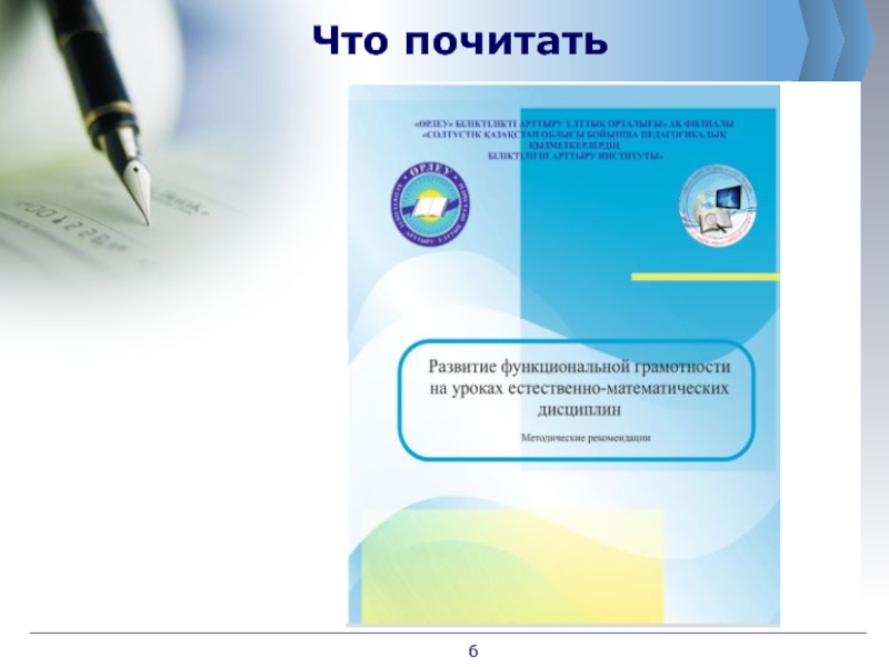 Функциональная грамотность тетрадь 2 класс ответы. Формирование функциональной грамотности на уроках химии. Развитие функциональной грамотности на уроках химии. Задания по функциональной грамотности по химии. Приемы формирования функциональной грамотности на уроках химии.