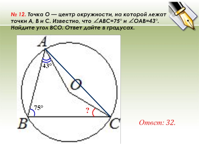 Задачи на окружности огэ презентация