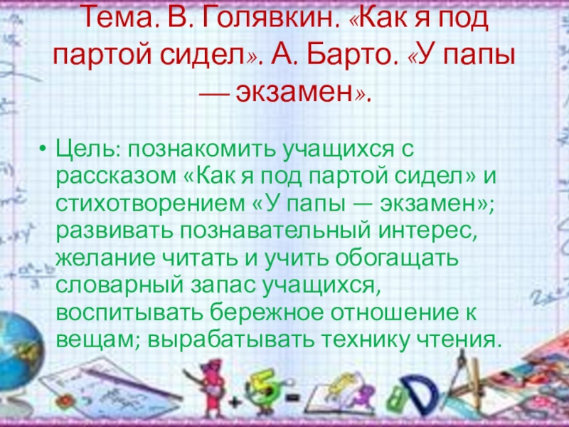 Презентация голявкин про то для кого вовка учится 1 класс школа 21 века