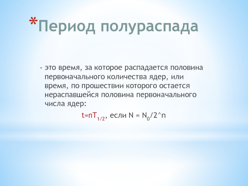 Анализ радиоактивного образца с периодом полураспада 1000 лет