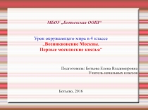 Возникновение Москвы. Первые московские князья 4 класс