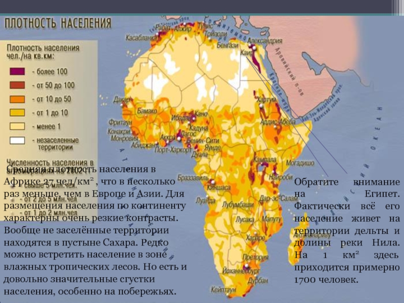 Какая плотность населения высокая. Карта размещение населения 7 класс Африка. Плотность населения. Карта плотности населения. Плотность населения Африки.