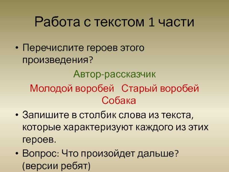 План рассказа воробей тургенев 3 класс