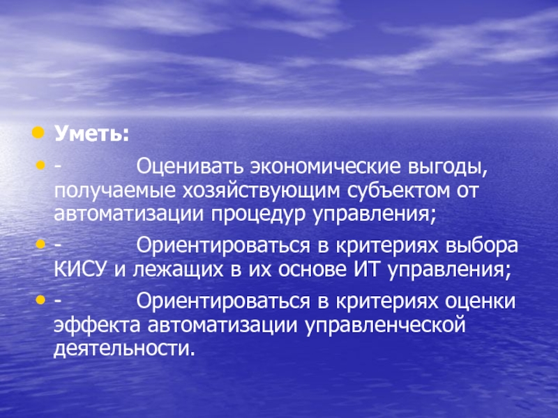 Экономическая выгода. Критерии выбора кис. 14. Экономические аспекты применения информационных технологий.. Экономические выгоды океана.