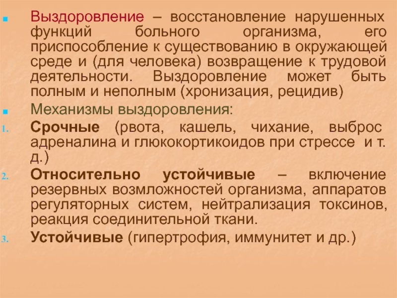 Восстановление нарушенных