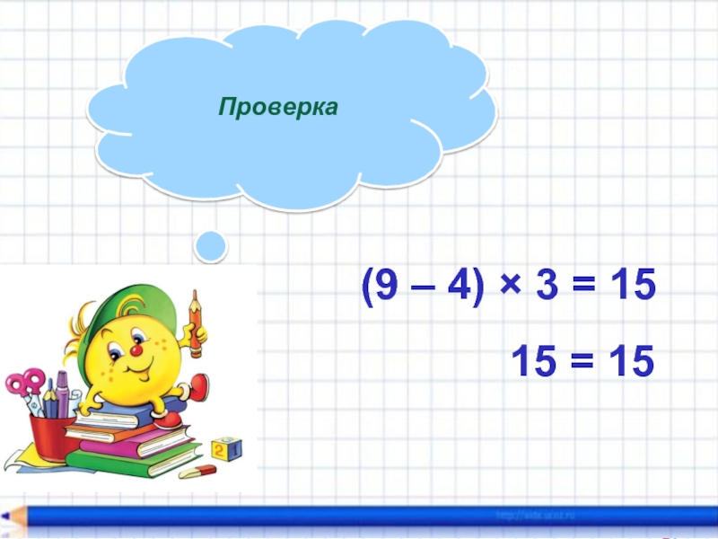 Презентация решение уравнений 3 класс математика