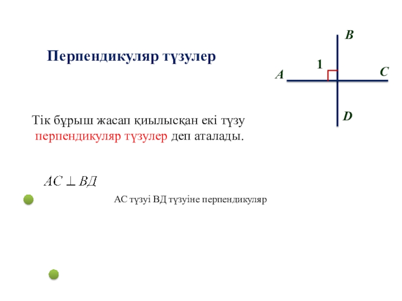 Перпендикуляр к прямой cd