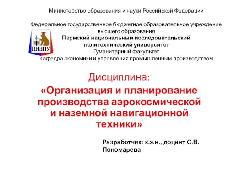 Министерство образования и науки Российской Федерации   Федеральное