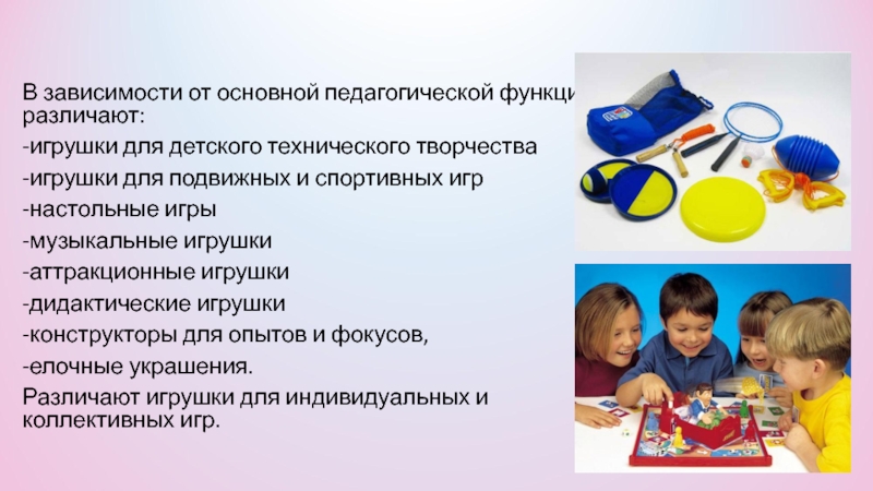 Технические игрушки презентация