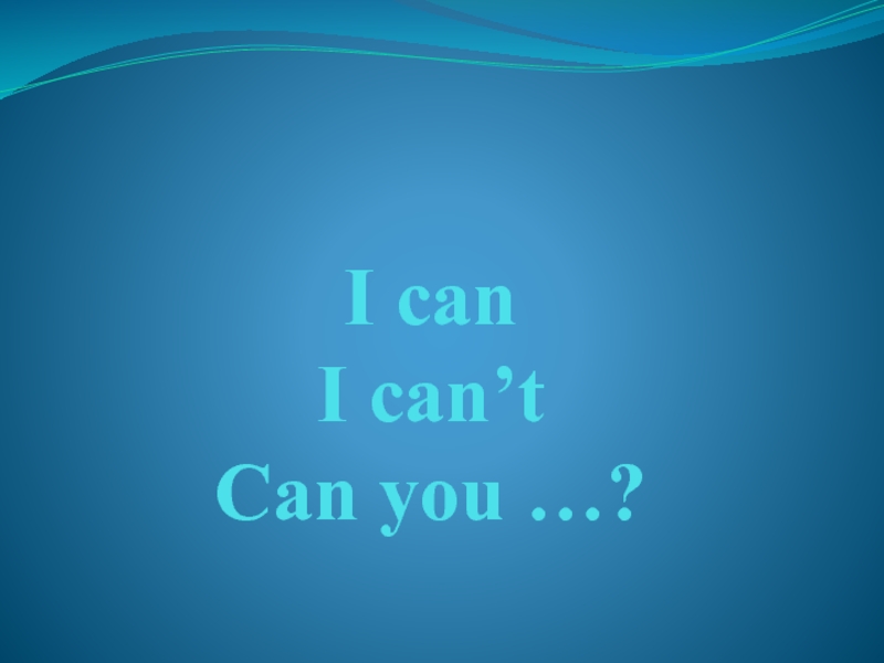 Презентация I can I can’t Can you ...?