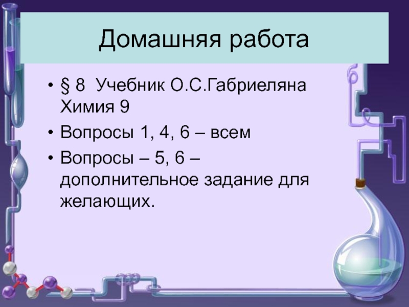 Химические свойства металлов презентация 9 класс химия