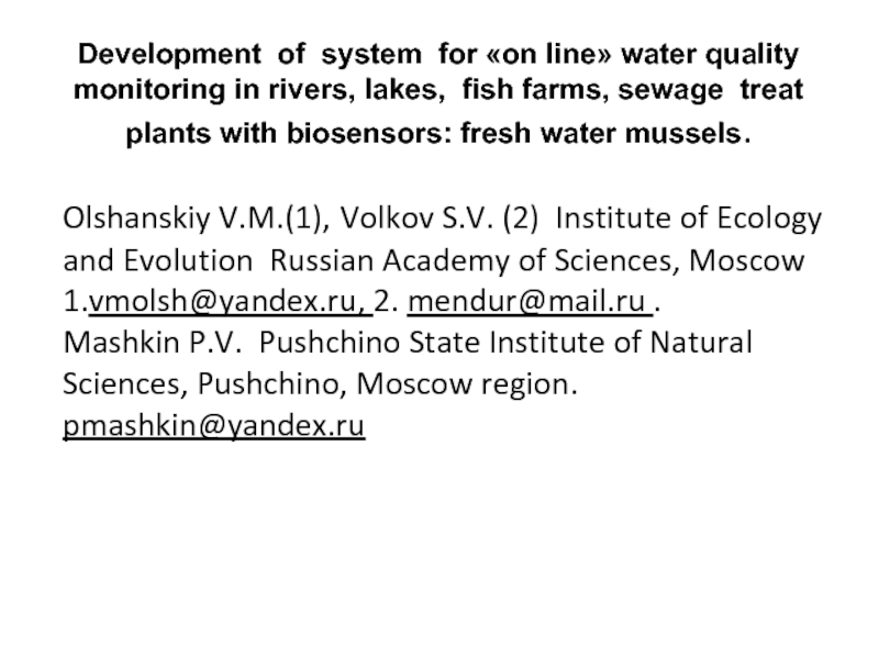 Olshansk i y V.M.(1), Volkov S.V. (2) Institute of Ecology and Evolution