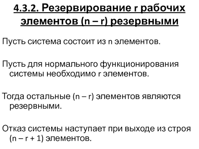 Элемент резерв. Холодный резерв по 2 категории.