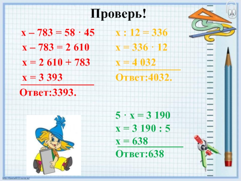 Презентация 5 класс математика повторение за год