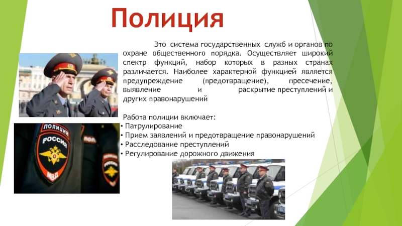 Профессии людей на содержание армии полиции