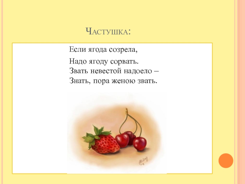Анализ слова ягоды