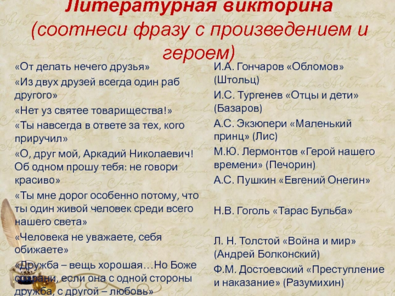 Дружа обломов. Литературные викторины с ответами. Литературная викторина 5 класс. Литературная викторина цитаты. Литературная викторина по Булгакову.