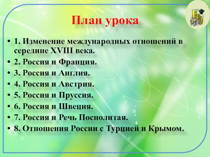 Международные отношения план. Изменение международных отношений в середине XVIII века. Международные отношения в середине 18 века. Изменение международных отношений в середине 18 века. Изменение международных отношений в середине XVIII века Россия Франция.