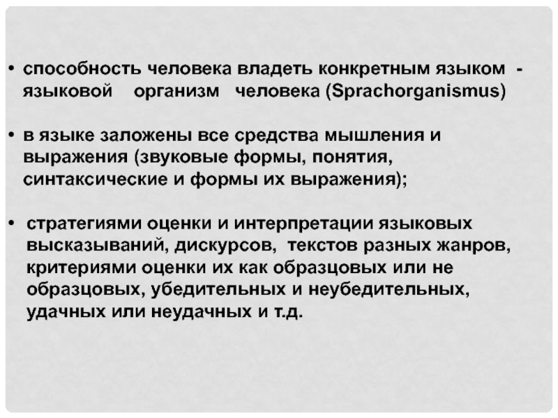 Языковой языковый предложения. Языки номинативного строя. Языки эргативного и номинативного строя Языкознание. Языковая интерпретация операцией. Пример оценочной интерпретации лингвистика.