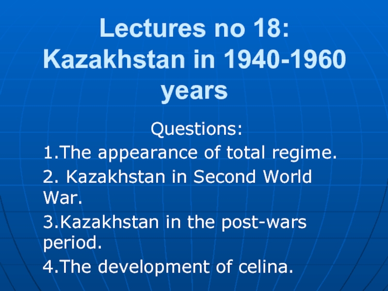 Lectures no 18: Kazakhstan in 1940-1960 years