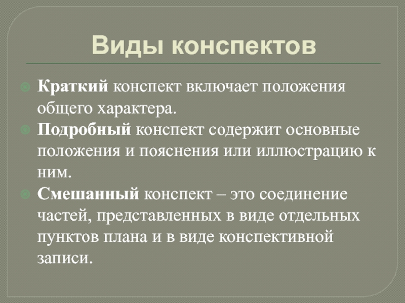 Подробный конспект