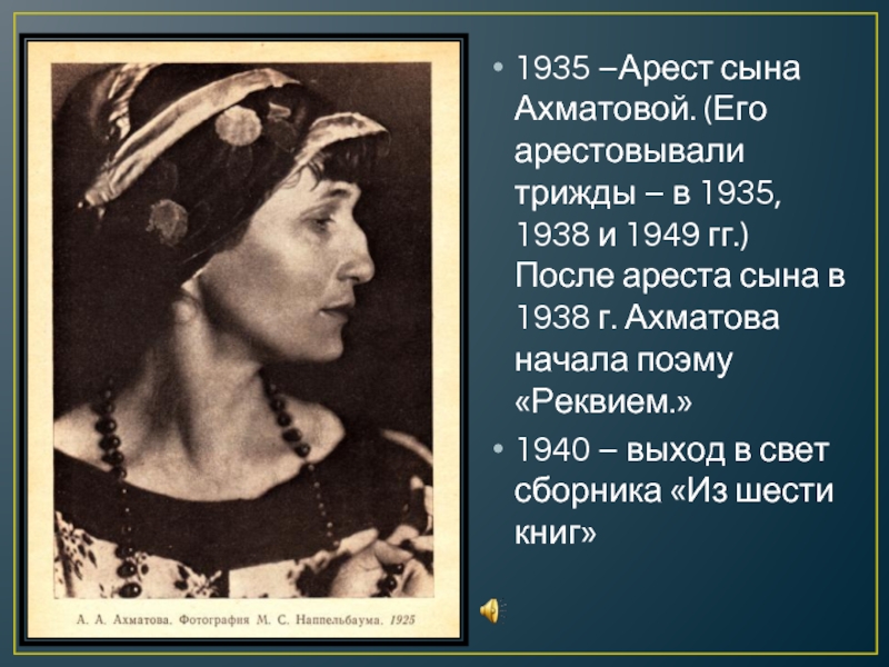 Презентация а ахматова жизнь и творчество 9 класс