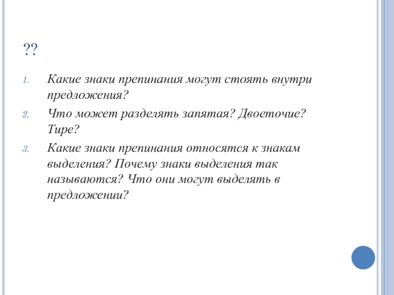 Знаки выделения. Предложение со знаком выделения. Предложения со знаками выделения. Предложения со знаками разделения. Знаки препинания знаки завершения разделения выделения.