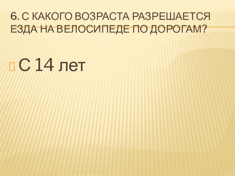 С какого возраста разрешается обучать