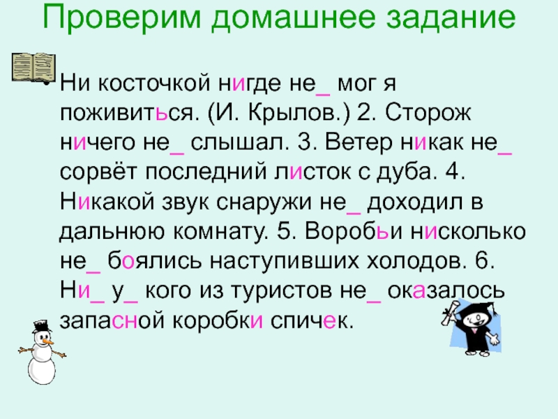 Ни музы ни труды ни радости досуга ничто не заменит единственного друга знаки препинания схема