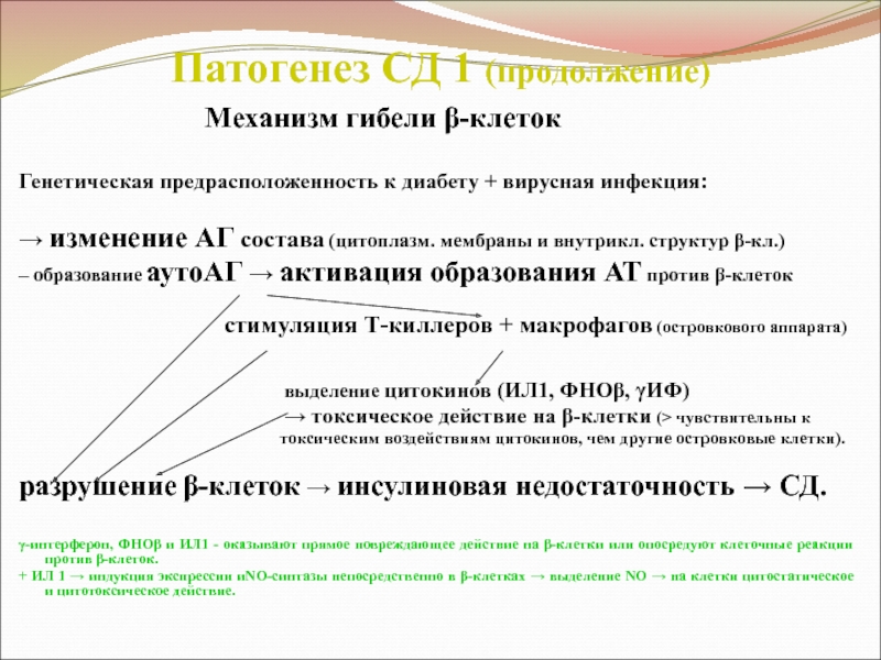 Сахарный диабет биохимия презентация