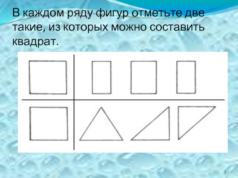 Презентация квадрат для дошкольников