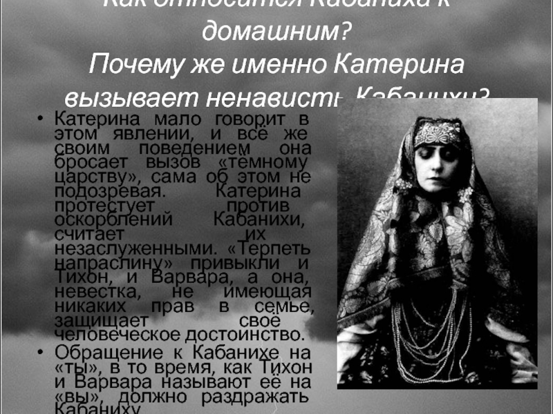 Героиню пьесы островского гроза кабаниху звали