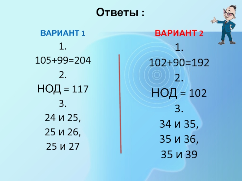 Найдите 27 45. НОД 25 26. НОД 26 27. НОД 102. НОД 27 И 35.