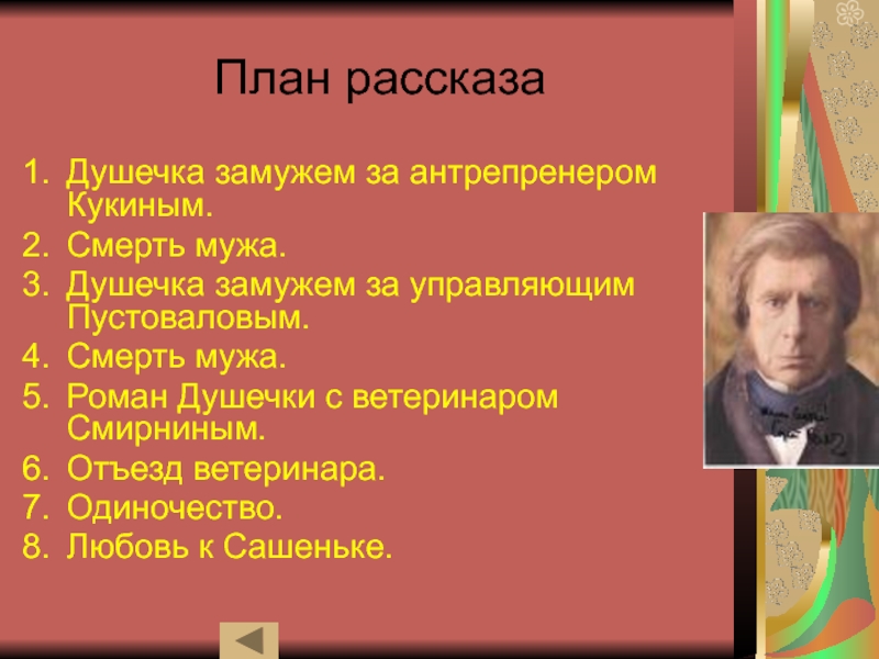 А п чехов рассказ душечка