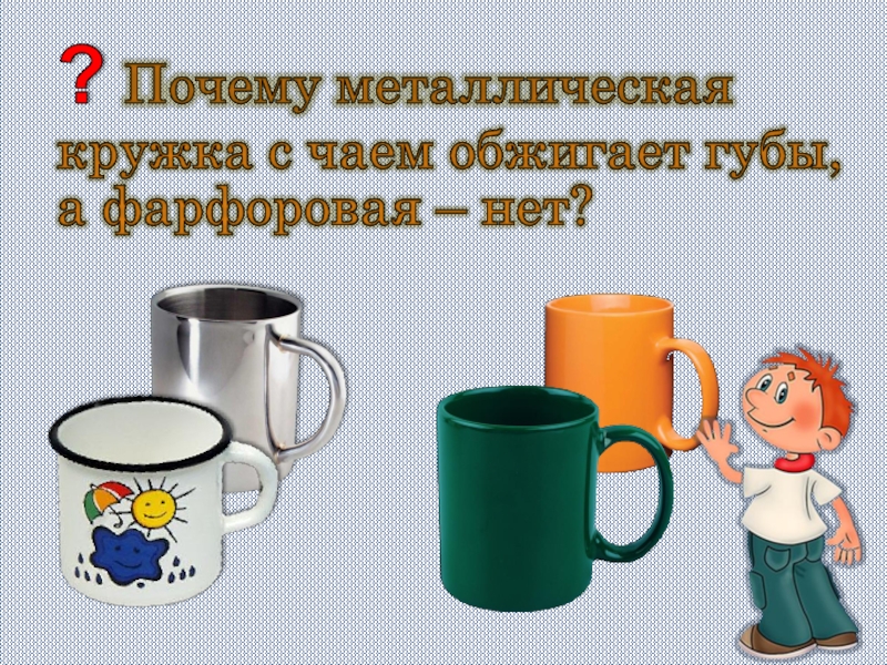 Попробуй устно описать чашку изображенную на рисунке