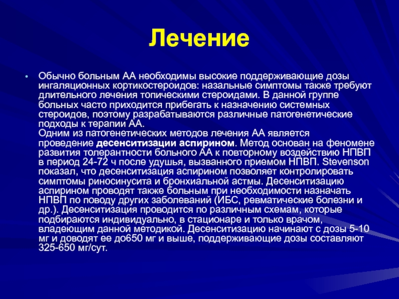 Реинтеграция. Терапия аспириновой астмы. Аспириновая бронхиальная астма. Аспириновая бронхиальная астма симптомы. Лечение аспириновой бронхиальной астмы.