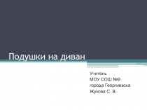 Примерный проект для старших школьников по технологии.