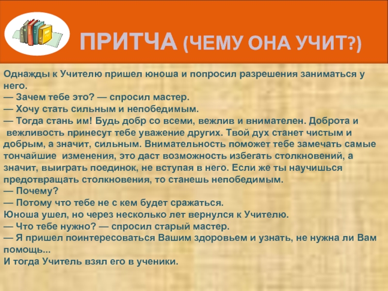 Приходить к учителям. Притча о педагоге. Притча об учителе. Притча об учениках. Чему учит притча.