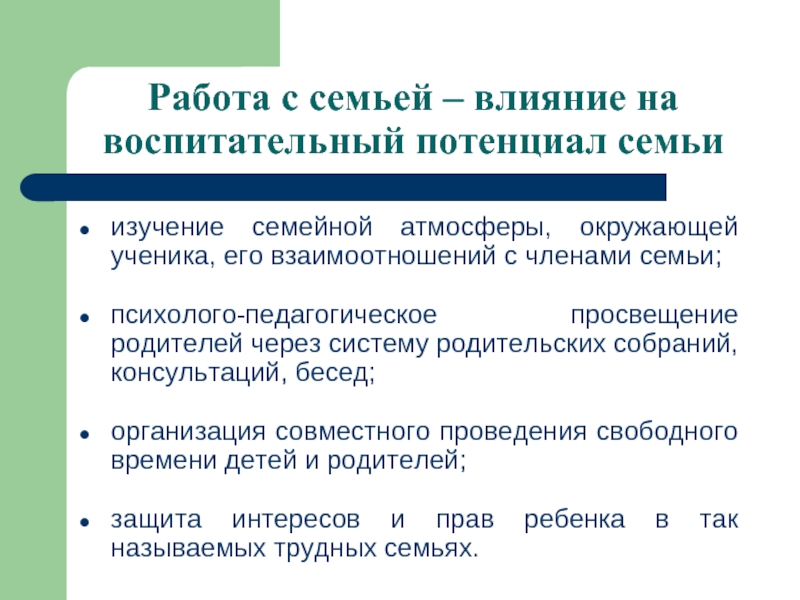 Презентация работа с родителями