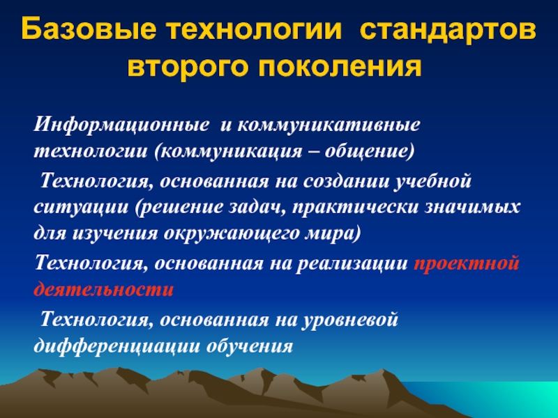 Базовые технологии. Базовые технологии стандартов. Что такое стандарт в технологии.