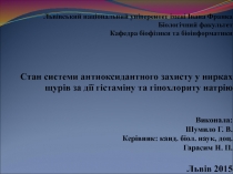 Львівський національний університет імені Івана Франка Біологічний факультет