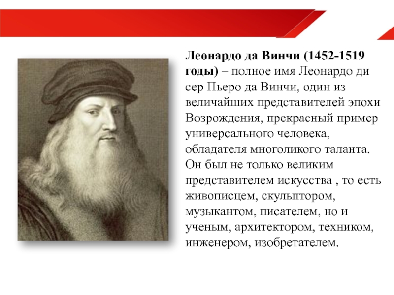 Ди полное имя. Леонардо да Винчи (1452—1519 ) ученики. Леонардо ди сер Пьеро да Винчи вклад. Леонардо да Винчи 1452 1519 немного про него. Леонардо имя.