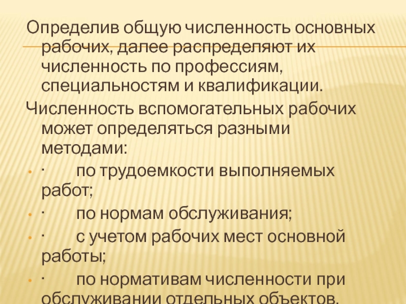 Численность вспомогательных рабочих. Как определяется численность вспомогательных рабочих.