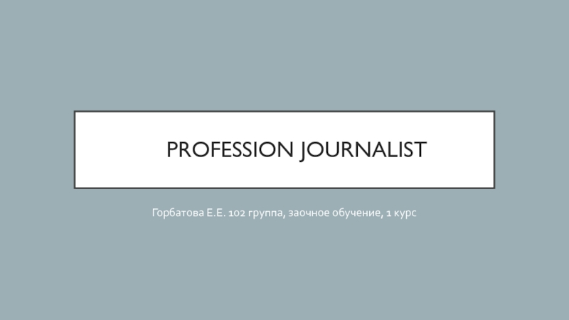Презентация profession journalist