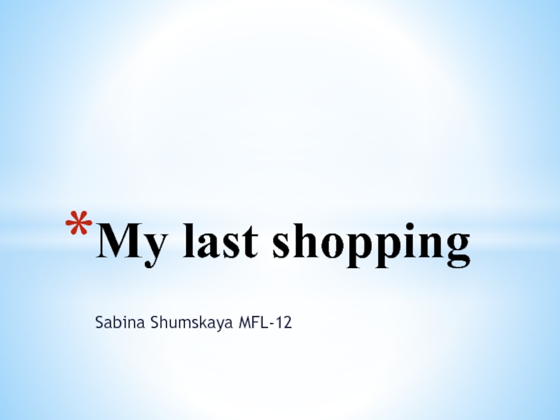Ласт шоп. Your last shopping