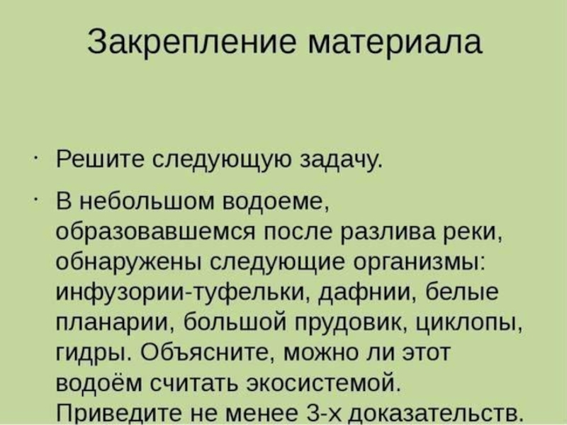 Биогеоценозы и биоценозы презентация 9 класс биология