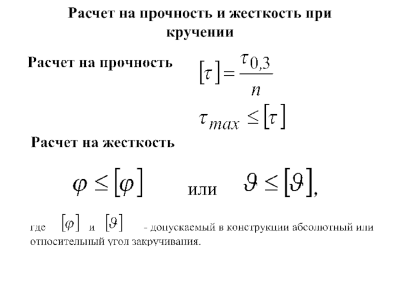 Жесткость конструкции расчет