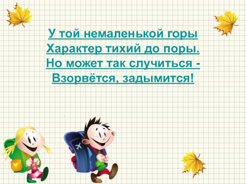 Тихий характер. Частушки про хорошистов и отличников. Хорошист бел да пушист.